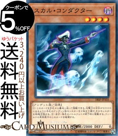 遊戯王カード スカル・コンダクター(ノーマル) SPECIAL PACK 20th ANNIVERSARY EDITION 18SP Yugioh! | 遊戯王 カード 効果モンスター 闇属性 アンデット族 ノーマル