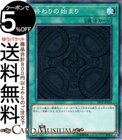 遊戯王カード 終わりの始まり(ノーマル) トーナメントパック2019（19TP） | 通常魔法 ノーマル