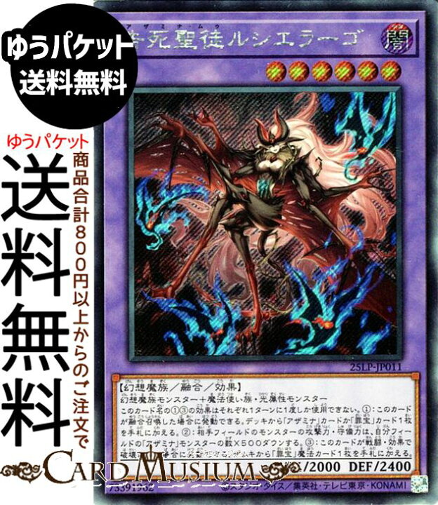 楽天市場】遊戯王カード 告死聖徒ルシエラーゴ(シークレットレア 