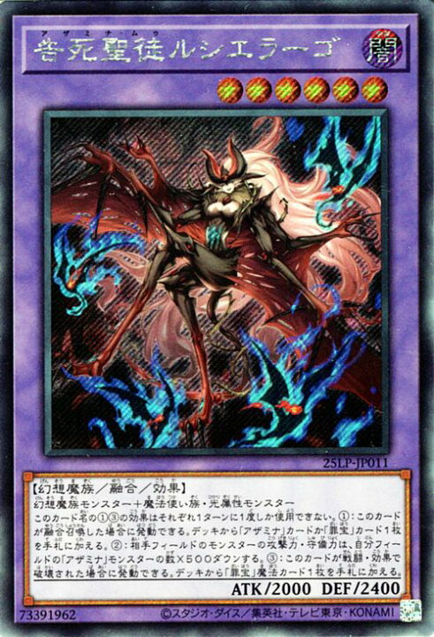 楽天市場】遊戯王カード 告死聖徒ルシエラーゴ(シークレットレア 