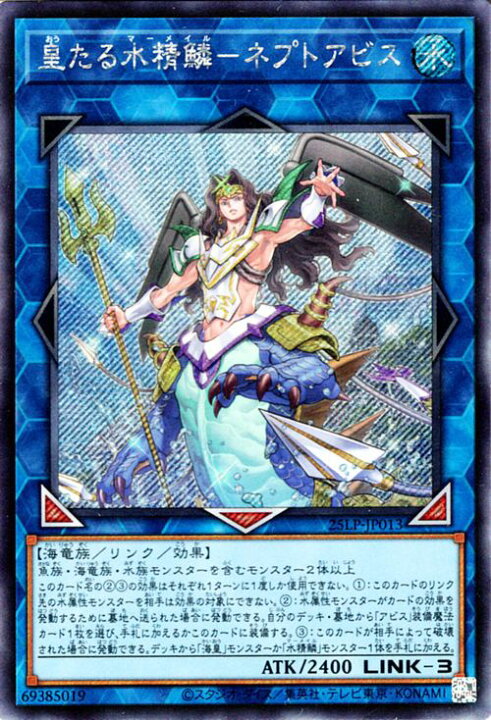 楽天市場】遊戯王カード 皇たる水精鱗−ネプトアビス(シークレットレア 