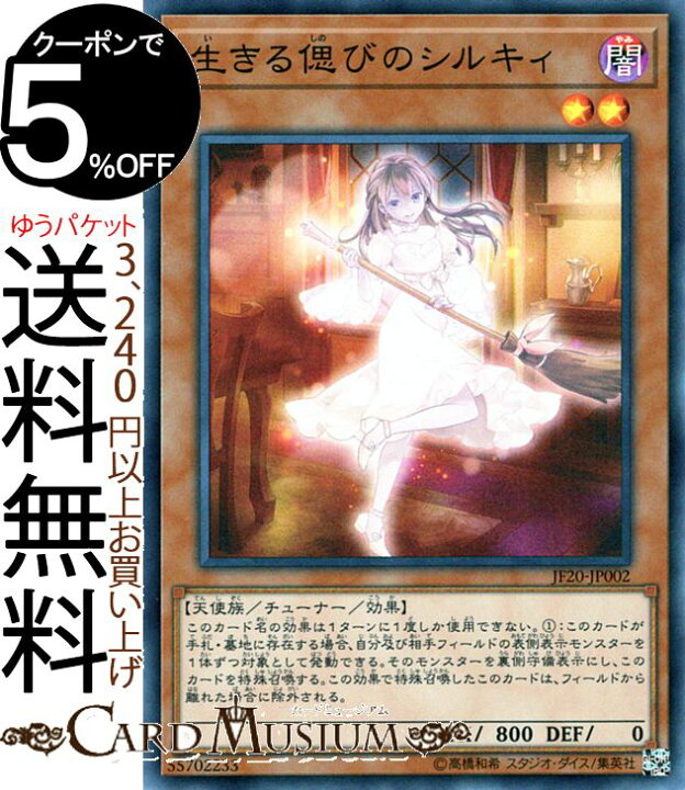 楽天市場】遊戯王カード 生きる偲びのシルキィ スーパーレア ジャンプ 