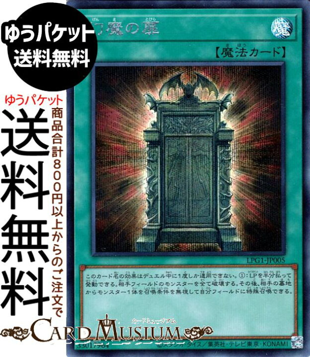 楽天市場】遊戯王カード 幻魔の扉(シークレットレア) LIMITED PACK GX 