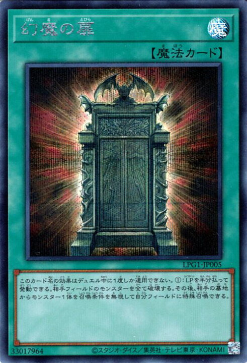 楽天市場】遊戯王カード 幻魔の扉(シークレットレア) LIMITED PACK GX 