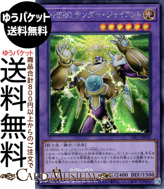 楽天市場】遊戯王カード E・HERO サンダー・ジャイアント 