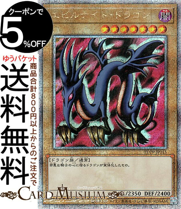 楽天市場】遊戯王カード エビルナイト・ドラゴン(25th シークレット 
