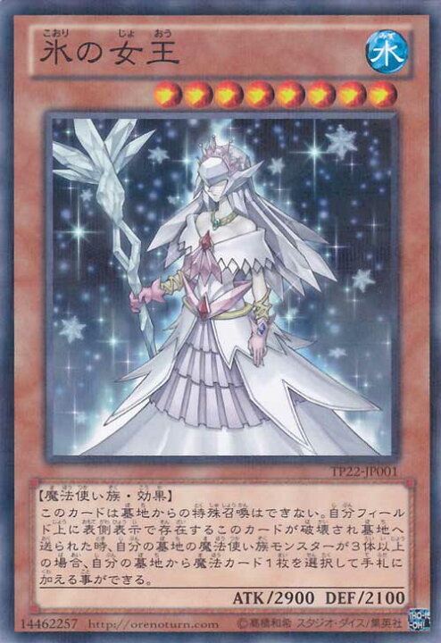 楽天市場】遊戯王カード 氷の女王 ノーマルパラレル トーナメント 