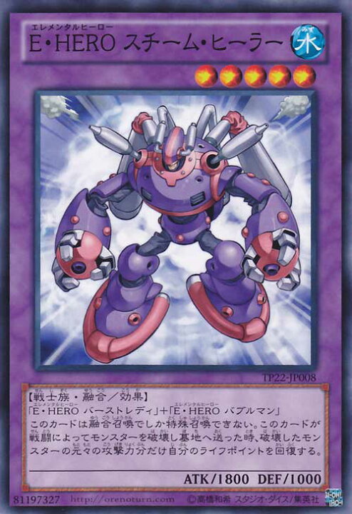 楽天市場】遊戯王カード E・HERO スチーム・ヒーラー トーナメント 