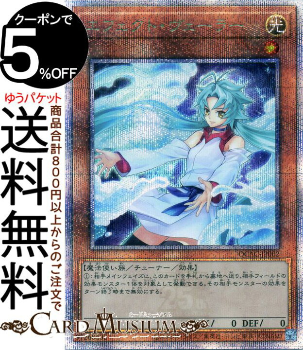 楽天市場】遊戯王カード エフェクト・ヴェーラー(新規イラスト)(25th 