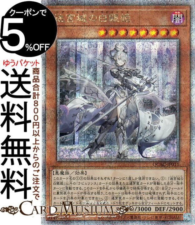 楽天市場】遊戯王カード 迷宮城の白銀姫(25th シークレットレア 