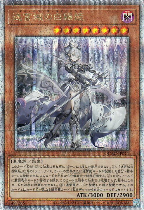 楽天市場】遊戯王カード 迷宮城の白銀姫(25th シークレットレア 