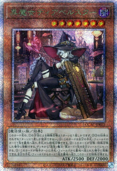 遊戯王 オフィシャルカードゲーム 黒魔女 ディアベルスター 25th 