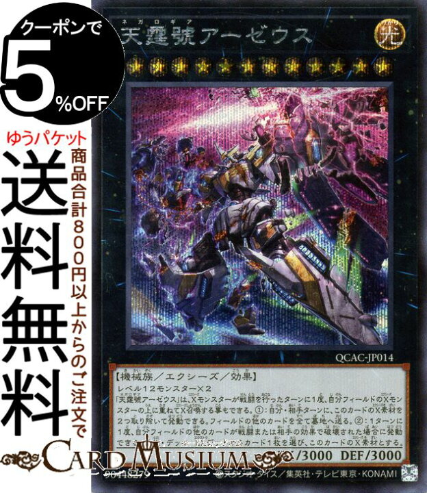 楽天市場】遊戯王カード 天霆號アーゼウス(新規イラスト)(シークレット 