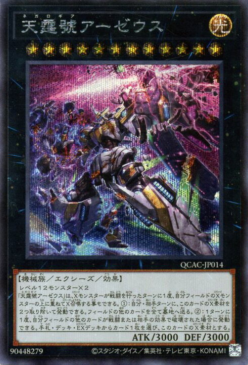 楽天市場】遊戯王カード 天霆號アーゼウス(新規イラスト)(シークレット 