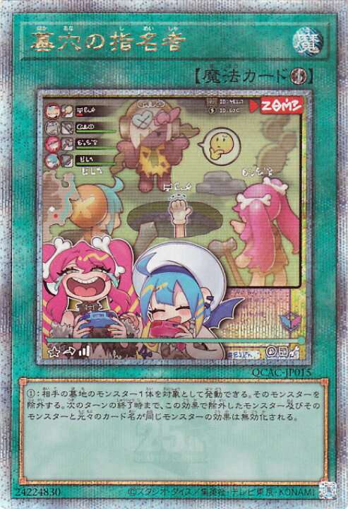 楽天市場】遊戯王カード 墓穴の指名者(新規イラスト)(25th 