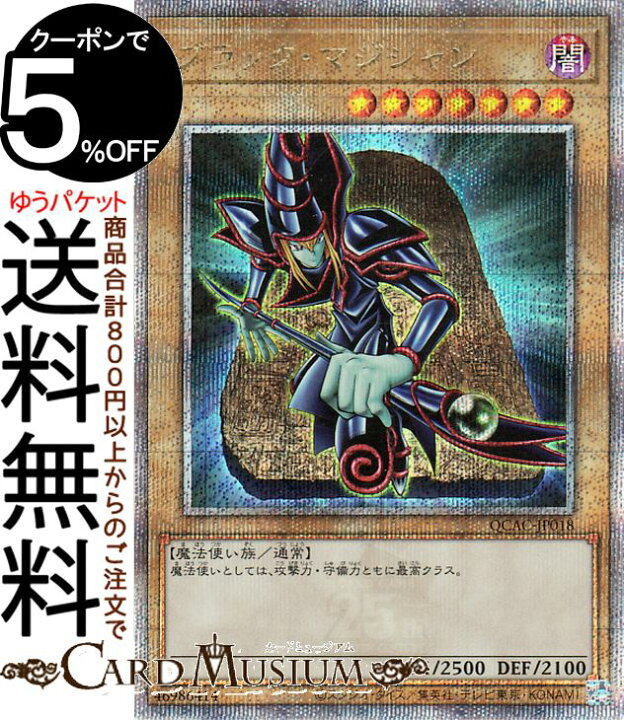 楽天市場】遊戯王カード ブラック・マジシャン(25th シークレットレア 