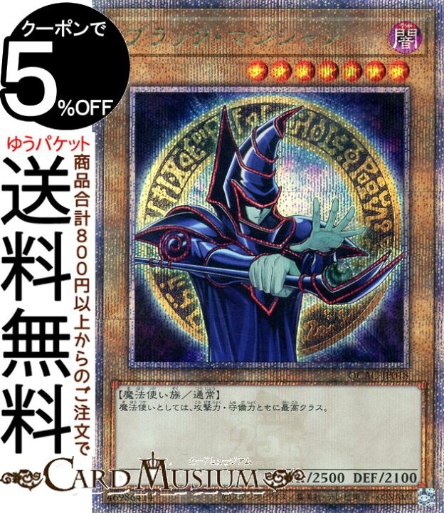 楽天市場】遊戯王カード ブラック・マジシャン(イラスト違い)(25th 