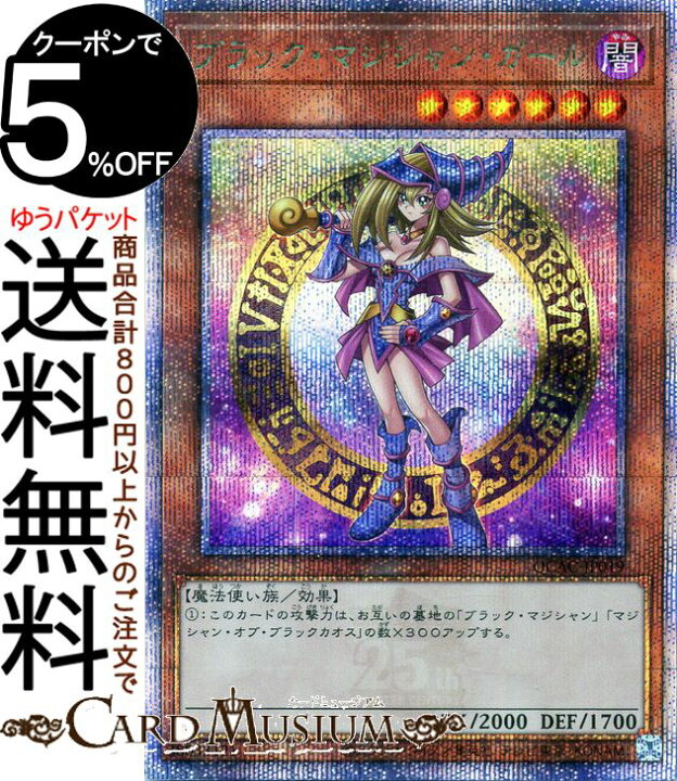 楽天市場】遊戯王カード ブラック・マジシャン・ガール（イラスト違い 