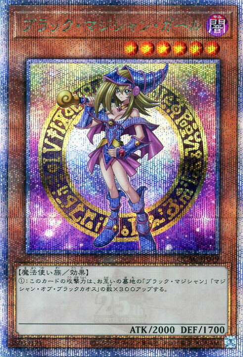 遊戯王 ブラック・マジシャン・ガール 25th クオシク 日版 美品 楽天 