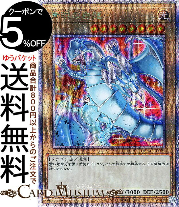 楽天市場】遊戯王カード 青眼の白龍(新規イラスト）(25th シークレット  