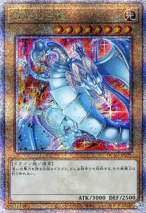 楽天市場】遊戯王カード 青眼の白龍(新規イラスト）(25th シークレット 
