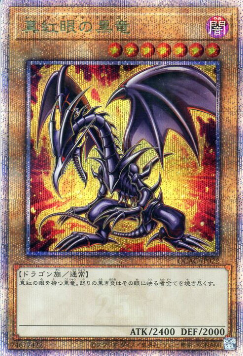 楽天市場】遊戯王カード 真紅眼の黒竜（イラスト違い)(25th 