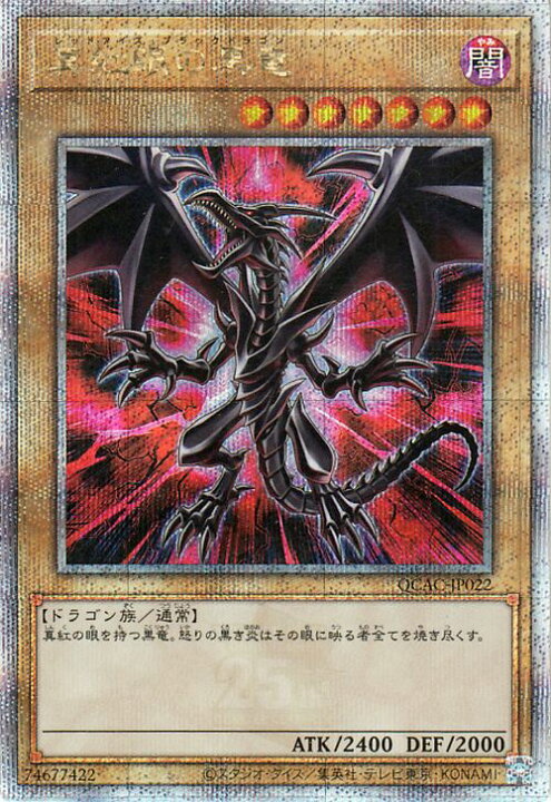 楽天市場】遊戯王カード 真紅眼の黒竜（イラスト違い)(25th 