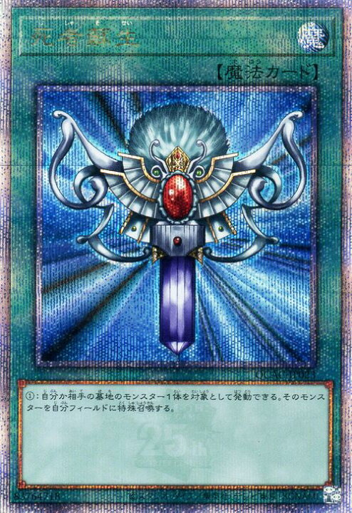楽天市場】遊戯王カード 死者蘇生（イラスト違い)(25th シークレット 