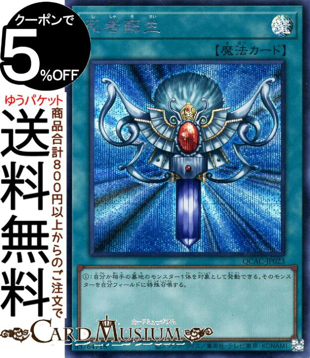楽天市場】遊戯王カード 死者蘇生（イラスト違い)(シークレットレア 