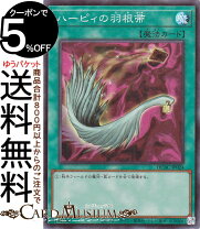 楽天市場】遊戯王 ハーピィ羽根帚の通販 