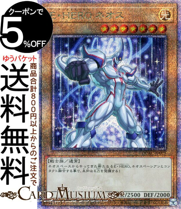 楽天市場】遊戯王カード E・HERO ネオス（イラスト違い)(25th 