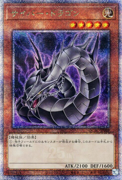楽天市場】遊戯王カード サイバー・ドラゴン（イラスト違い)(25th 