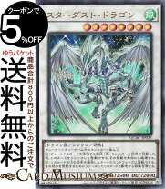 楽天市場】遊戯王 スターダストドラゴン／の通販