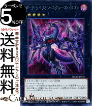 楽天市場】遊戯王 ドラゴン族 エクシーズの通販