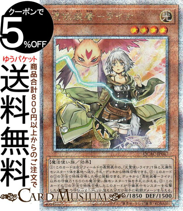楽天市場】遊戯王カード 憑依装着−ライナ(25th シークレットレア 