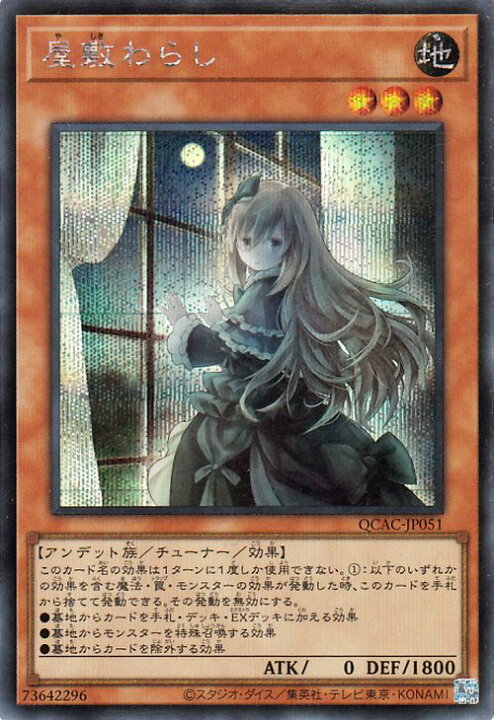 楽天市場】遊戯王カード 屋敷わらし（イラスト違い)(シークレットレア 