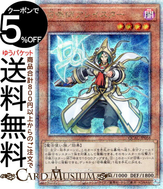 楽天市場】遊戯王カード 召喚師アレイスター（イラスト違い)(25th 