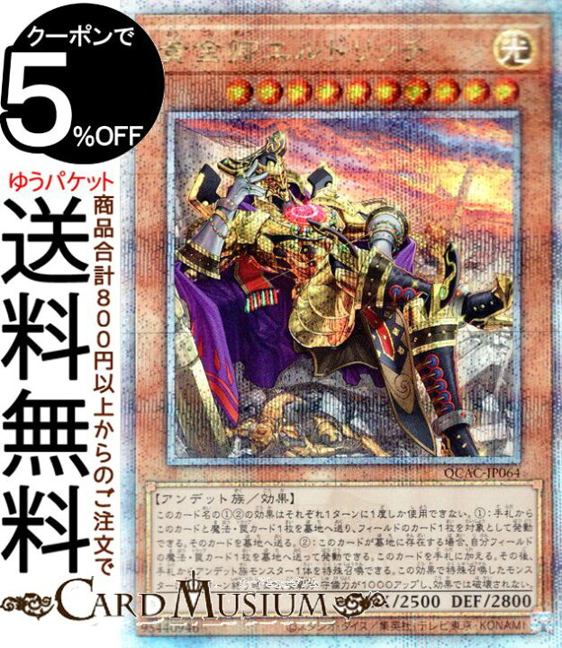 楽天市場】遊戯王カード 黄金卿エルドリッチ（イラスト違い)(25th 