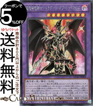 楽天市場】超魔導竜騎士−ドラグーン・オブ・レッドアイズの通販 