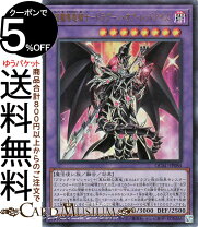 楽天市場】超魔導竜騎士−ドラグーン・オブ・レッドアイズの通販 