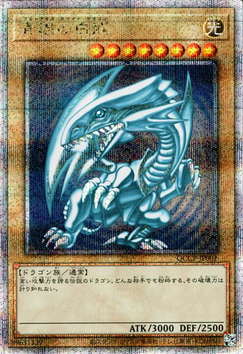 楽天市場】遊戯王カード 青眼の白龍(25th シークレットレア) QUARTER 
