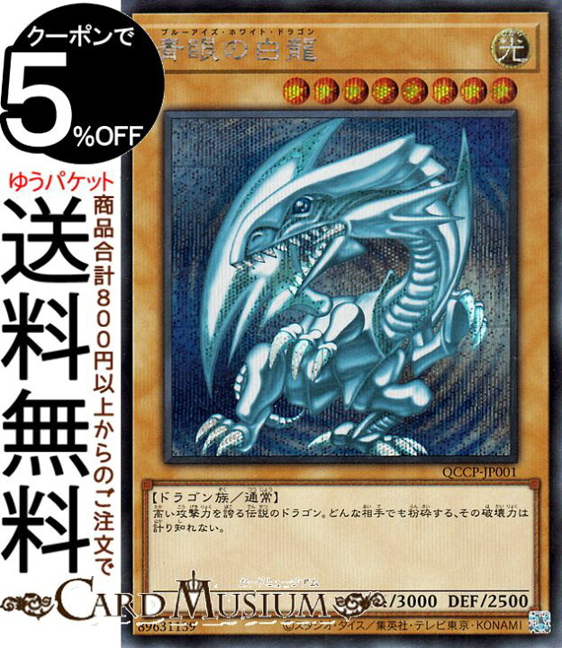 楽天市場】遊戯王カード 青眼の白龍(シークレットレア) QUARTER 