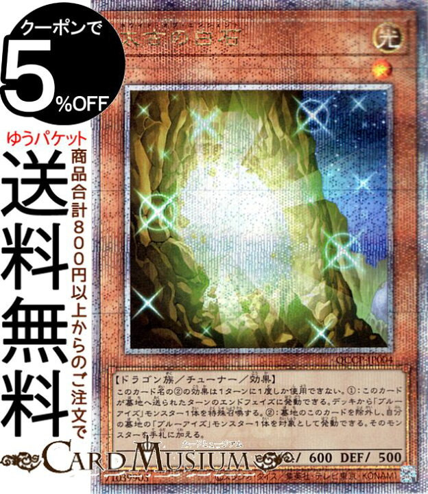 楽天市場】遊戯王カード 太古の白石(25th シークレットレア) QUARTER 