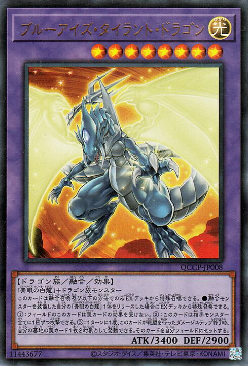楽天市場】遊戯王カード ブルーアイズ・タイラント・ドラゴン(ウルトラ 