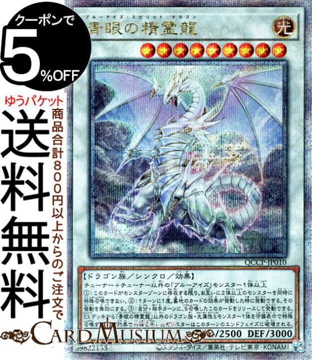 楽天市場】遊戯王カード 青眼の精霊龍(25th シークレットレア) QUARTER 