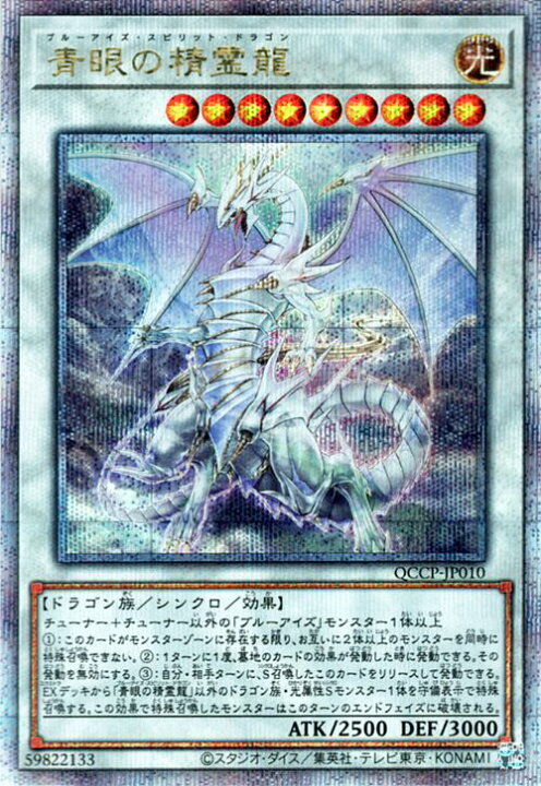 楽天市場】遊戯王カード 青眼の精霊龍(25th シークレットレア) QUARTER 