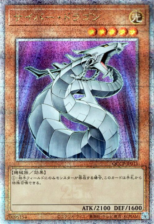 楽天市場】遊戯王カード サイバー・ドラゴン(25th シークレットレア 