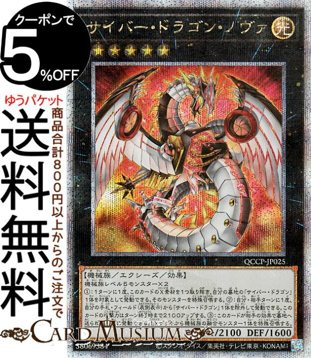 楽天市場】遊戯王カード サイバー・ドラゴン・ノヴァ(25th 