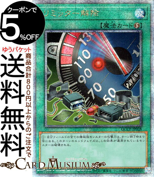 楽天市場】遊戯王カード リミッター解除(25th シークレットレア 