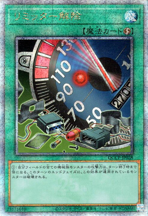 楽天市場】遊戯王カード リミッター解除(25th シークレットレア 
